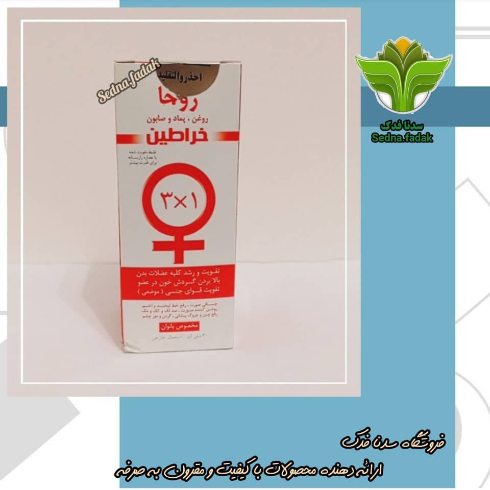 روغن خراطین بانوان 