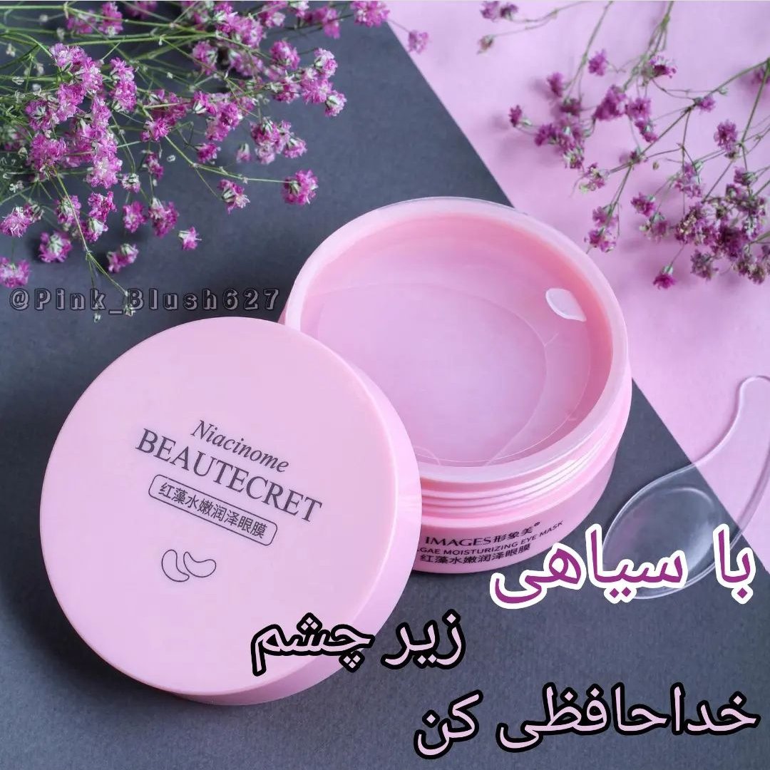 پچ زیر  چشم (ماسک سیاهی دور چشم)