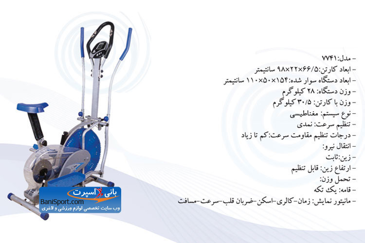 اسکی فضایی 7741