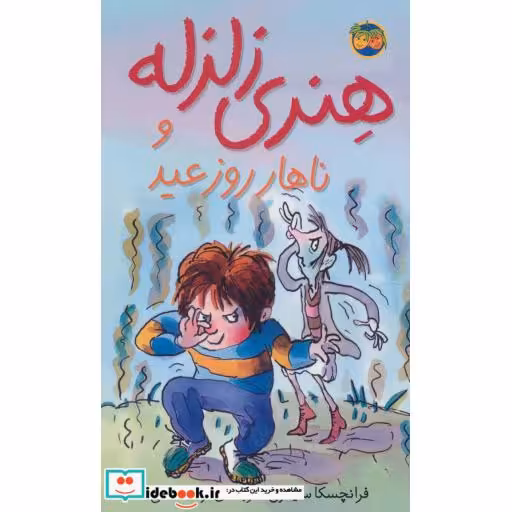 کتاب هنری زلزله 8