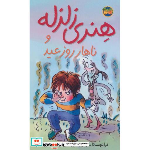 کتاب هنری زلزله 8