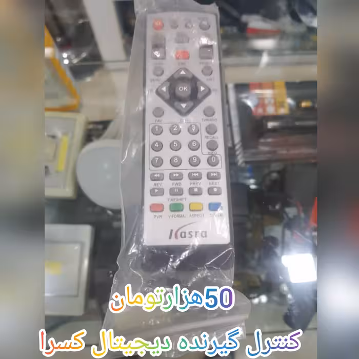 کنترل گیرنده دیجیتال کسرا باکیفیت عالی 100 هزارتومان