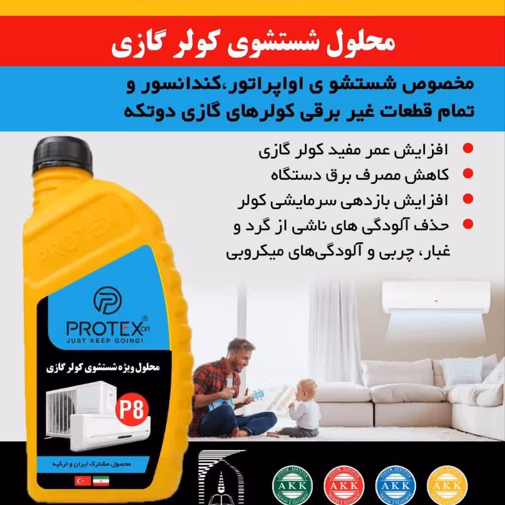 محلول شستشوکولرگازی