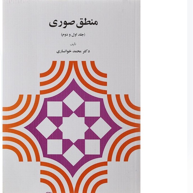 منطق صوری