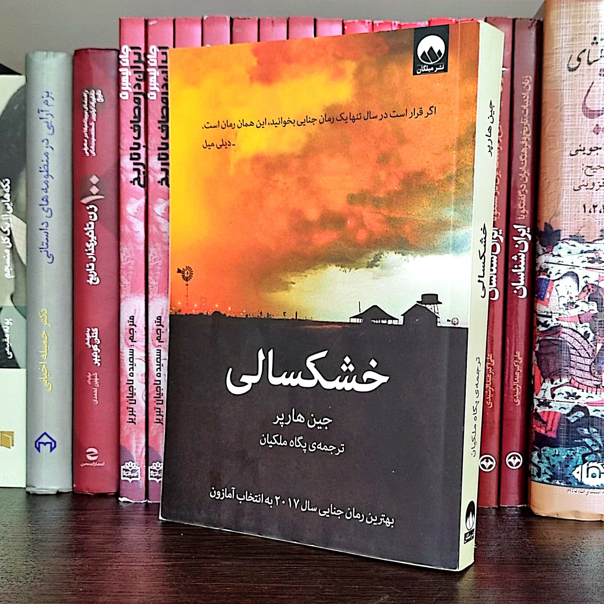 کتاب رمان جنایی خشکسالی اثر جین هارپر
