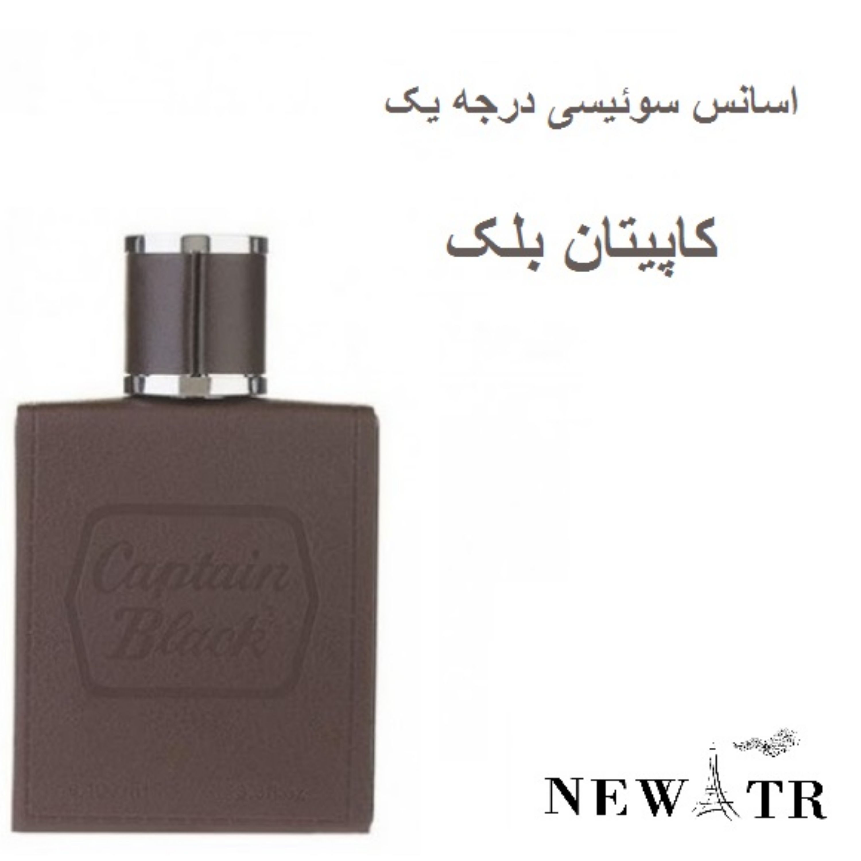 عطر مردانه ی کاپیتان بلک 16 میل درجه یک سوئیسی ( ارسال رایگان )
