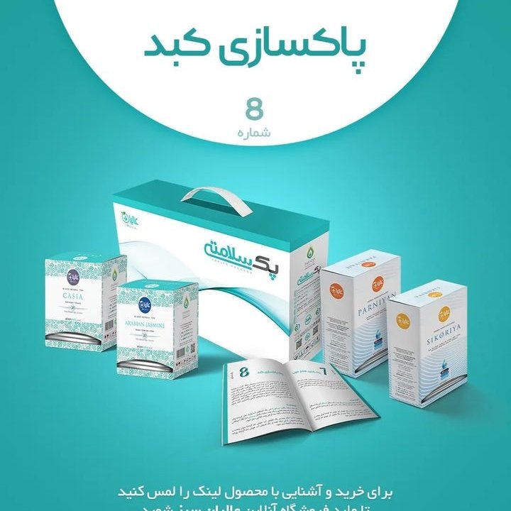 پک حرفه ای پاکسازی کبد