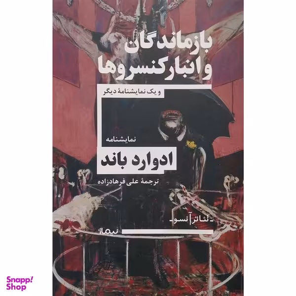 کتاب بازماندگان و انبار كنسروها اثر ادوارد باند نشر نيماژ