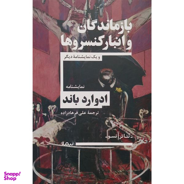 کتاب بازماندگان و انبار كنسروها اثر ادوارد باند نشر نيماژ