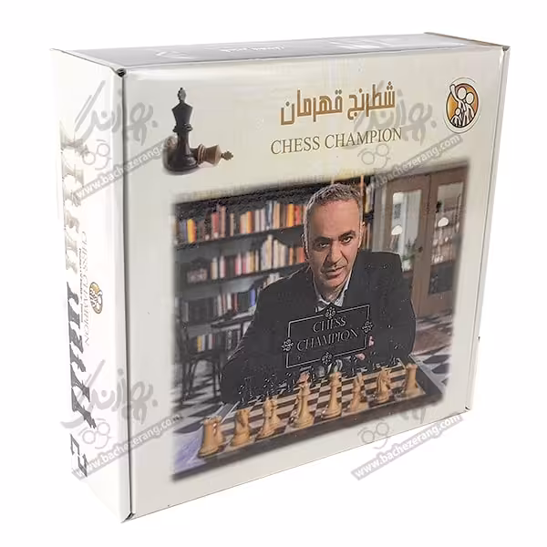 شطرنج قهرمان