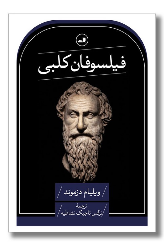 کتاب فیلسوفان کلبی