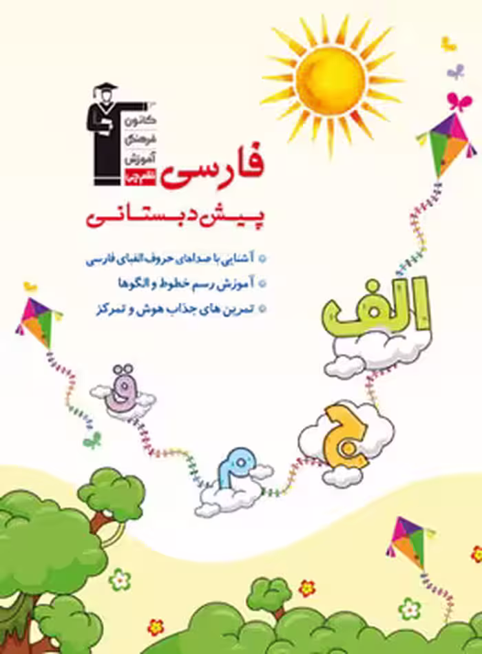 فارسی پیش دبستانی قلم چی | چی بخونم