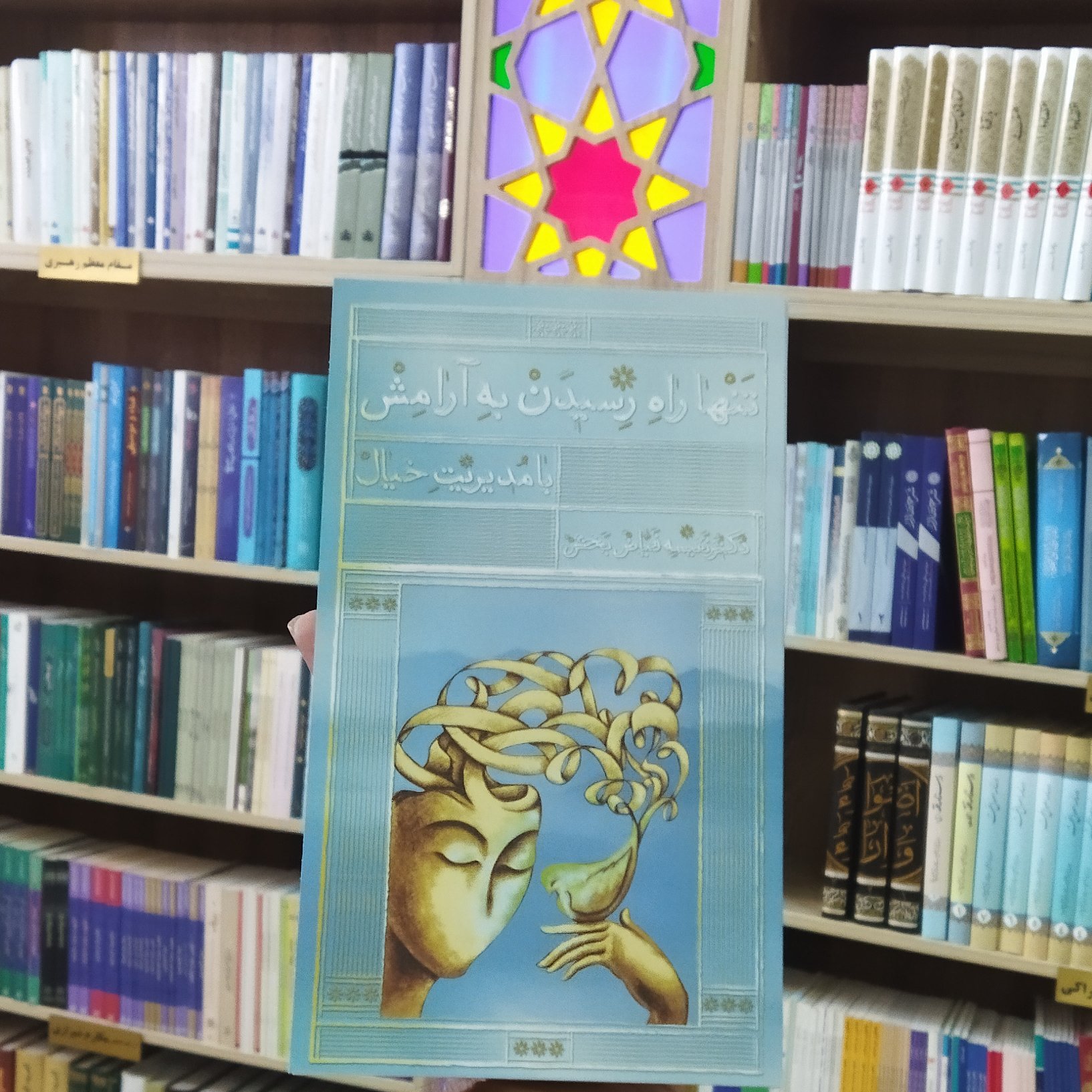 کتاب تنها راه رسیدن به آرامش با مدیریت خیال