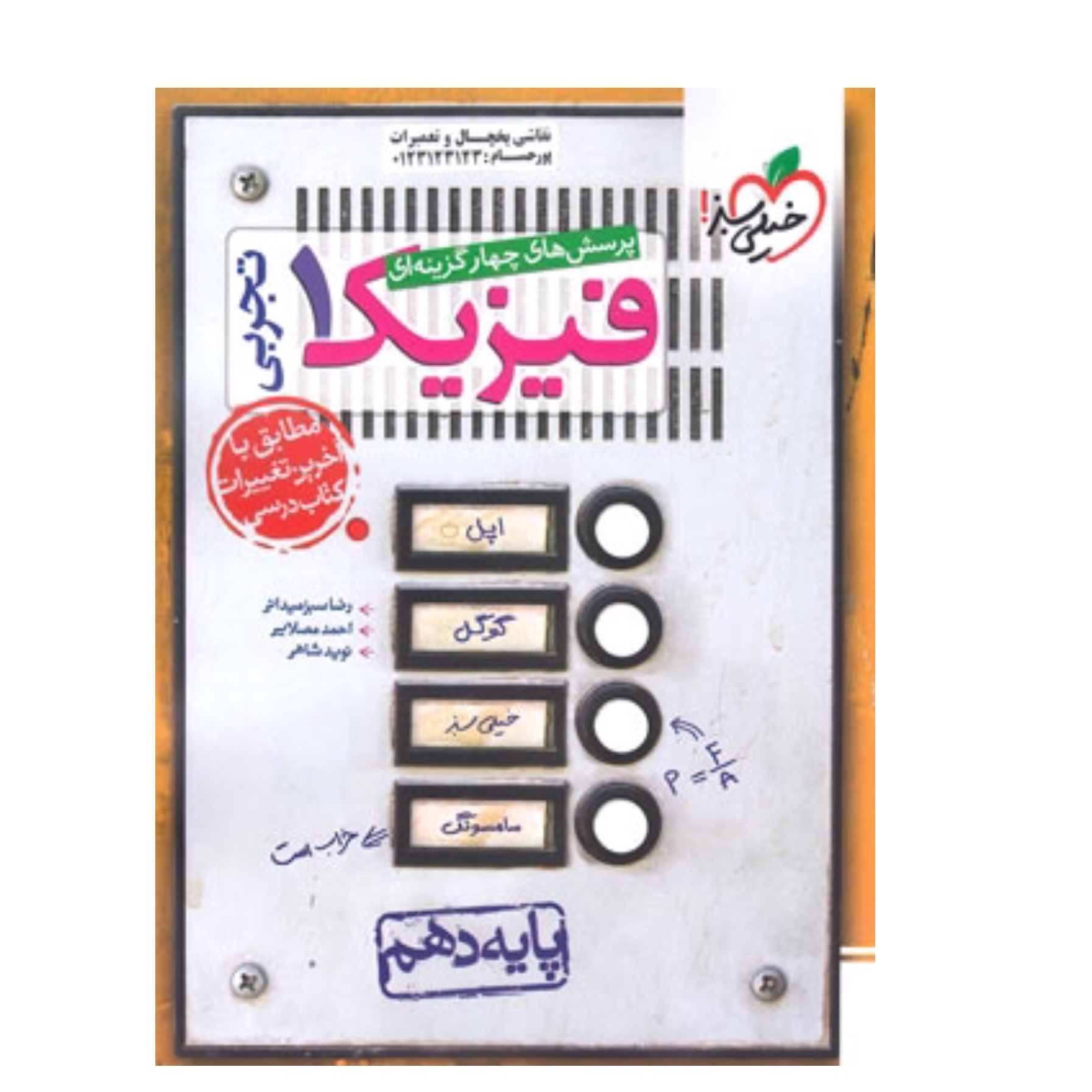 کتاب فیزیک دهم تجربی تست خیلی سبز