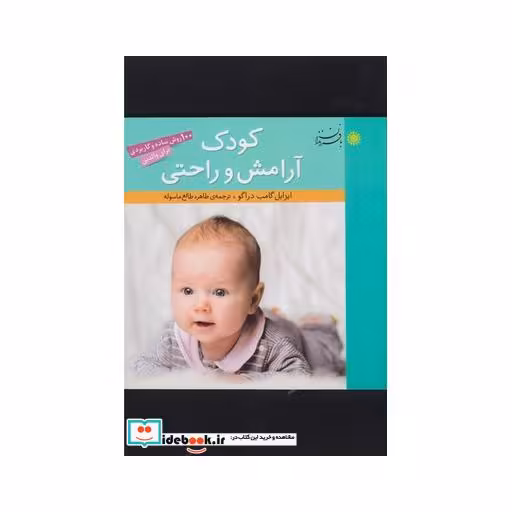 کتاب کودک آرامش و راحتی