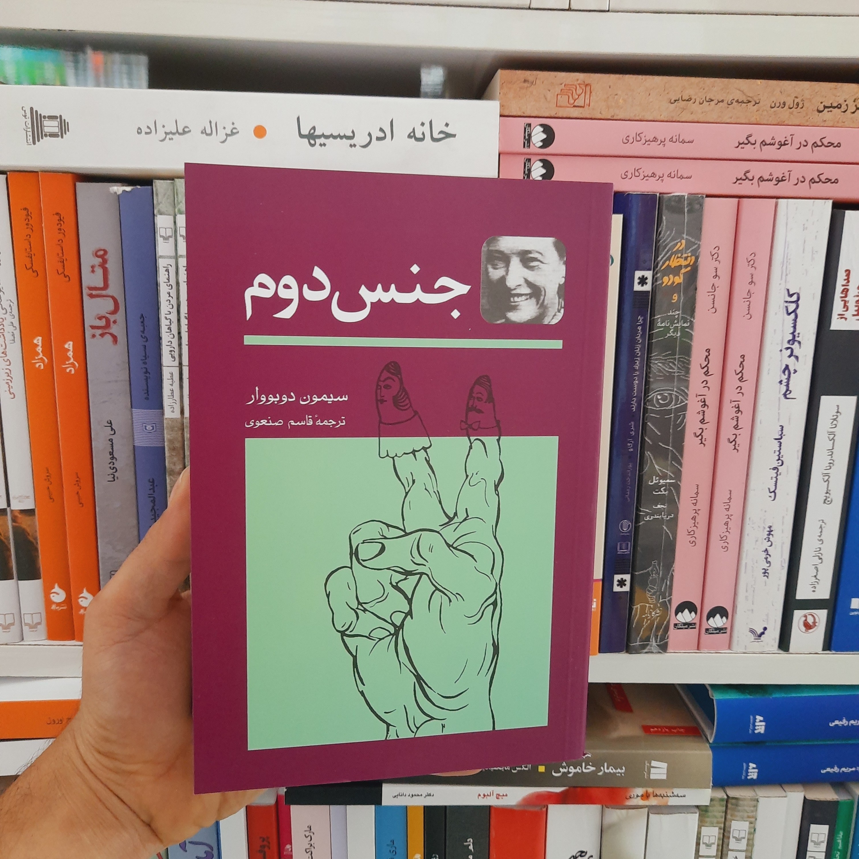 کتاب دو جلدی جنس دوم