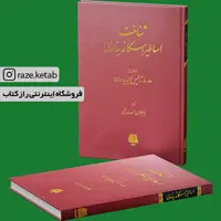 کتاب شناخت اساطیر اسکاندیناوی (آلیس داویدسون) (انتشارات اساطیر)