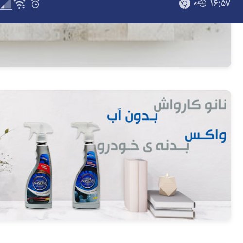 نانو کارواش  بدون آب