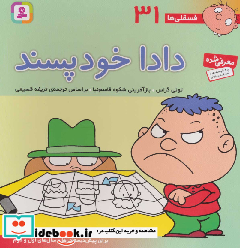 فسقلی ها31