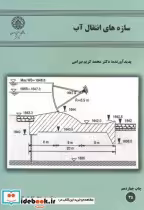 قیمت و خرید کتاب سازه های انتقال آب اثر محمد کریم بیرامی | ایده بوک
