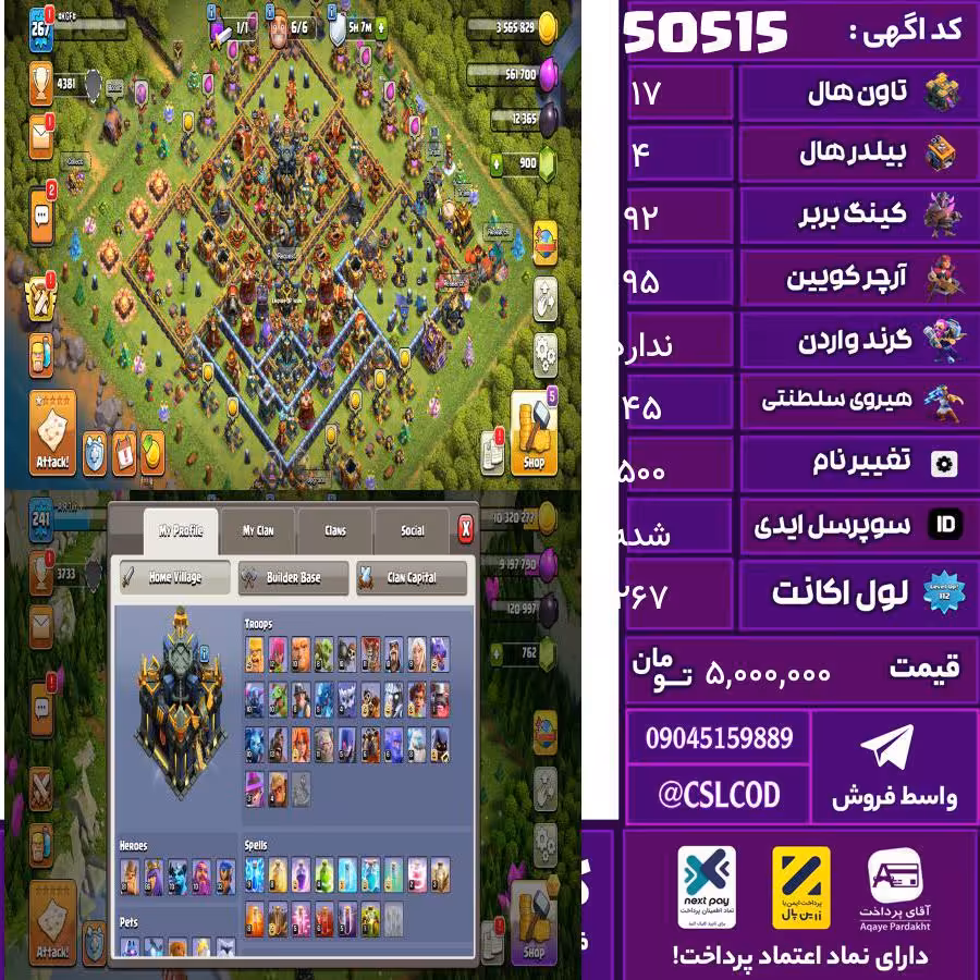 اکانت کلش لول 267 تاون 17 لول 92 کویین 95 واردن  رویال چمپیون 45 شاهزاده مینیون 71 تغییرنام 500 کد 50515