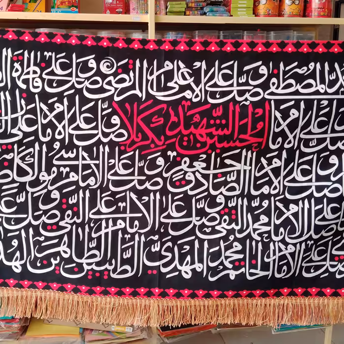 پرچم مخمل اباعبدالله الحسین محرم طرح چاپ دیجیتالی کیفیت فوق العاده1.5 در 70