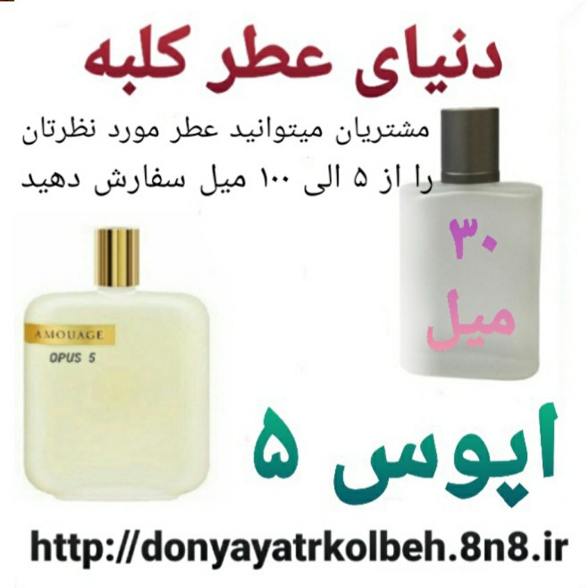 عطر اپوس پنج 30 میل