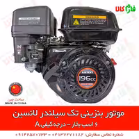 موتور بنزینی تک سیلندر لانسین درجه 1