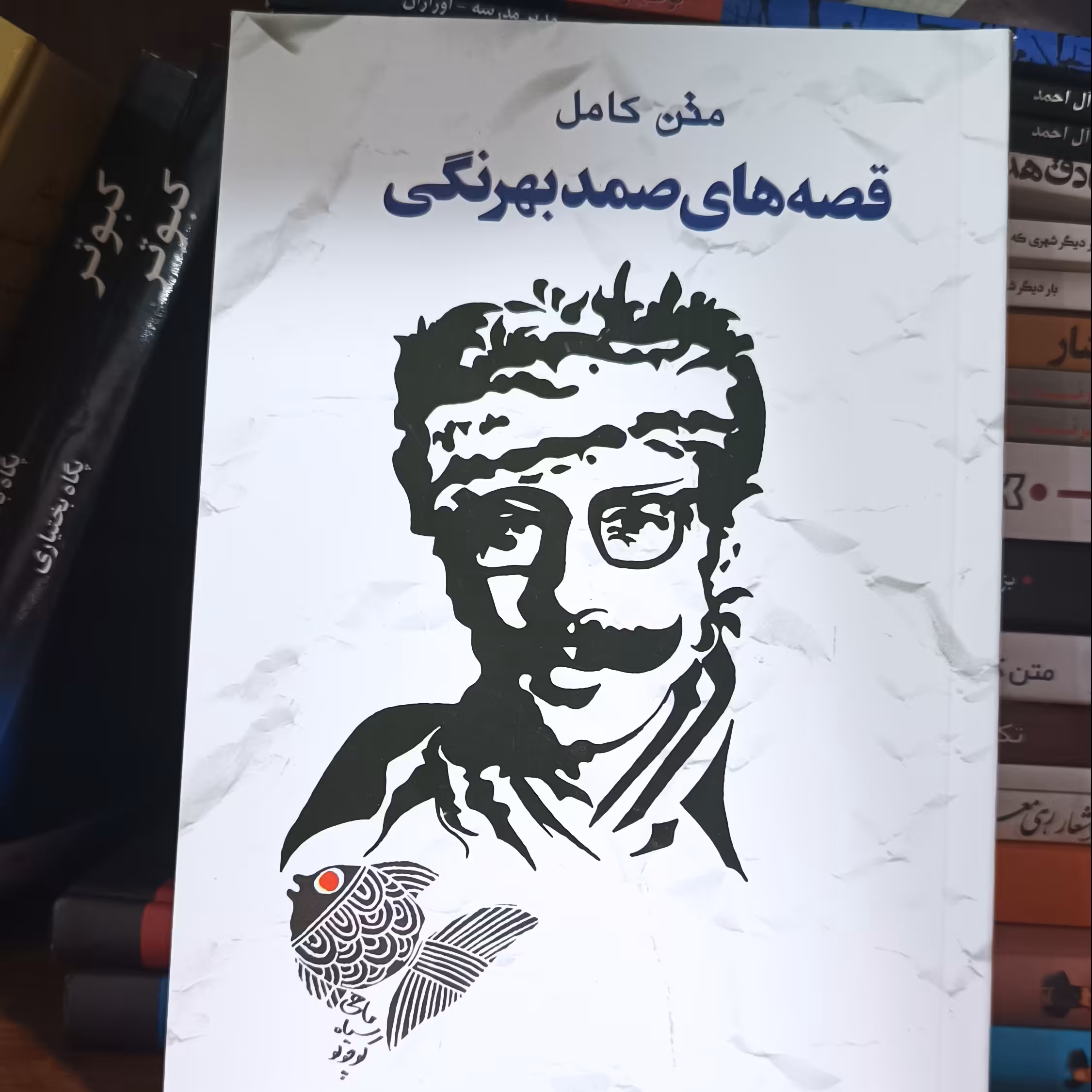 متن کامل قصه های صمد بهرنگی 