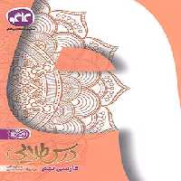 درس طلایی فارسی نهم کاگو - چی بخونم