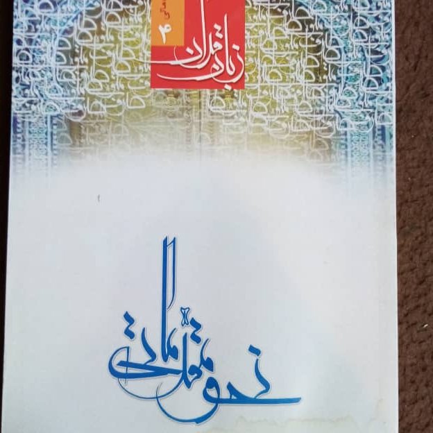 نحو مقدماتی