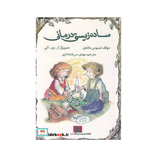 کتاب ساده زیستی درمانی