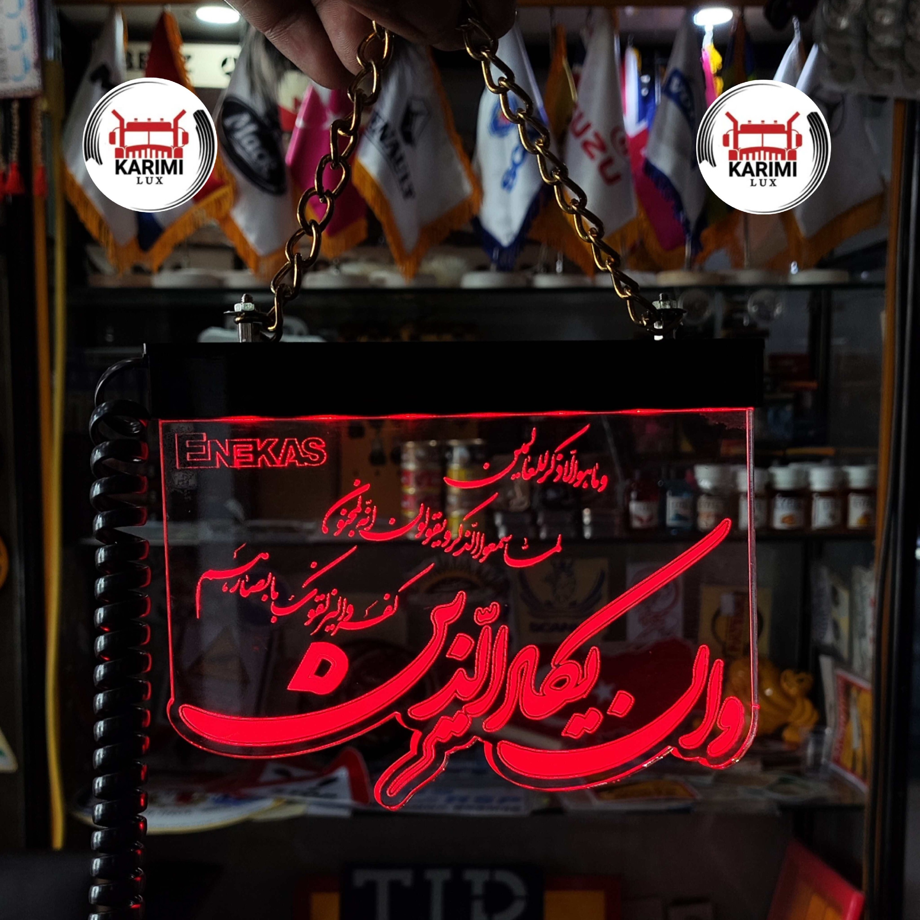 آویز رو آینه چراغ دار نوشته وان یکاد برق 24