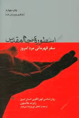 کتاب اسطوره جام مقدس