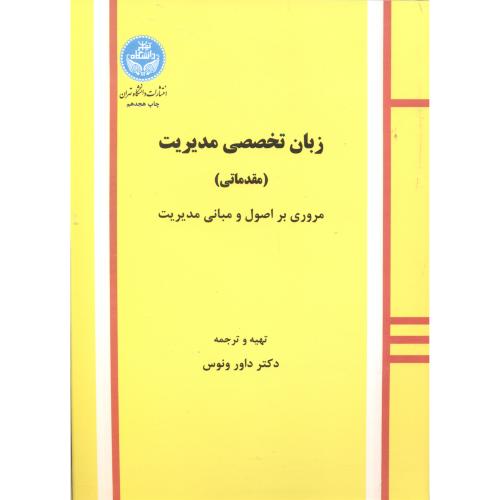 کتاب زبان تخصصی مدیریت 177013