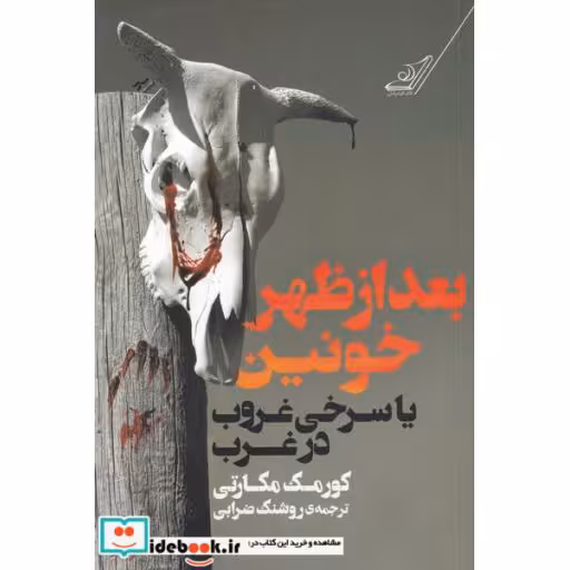 کتاب بعد از ظهر خونین