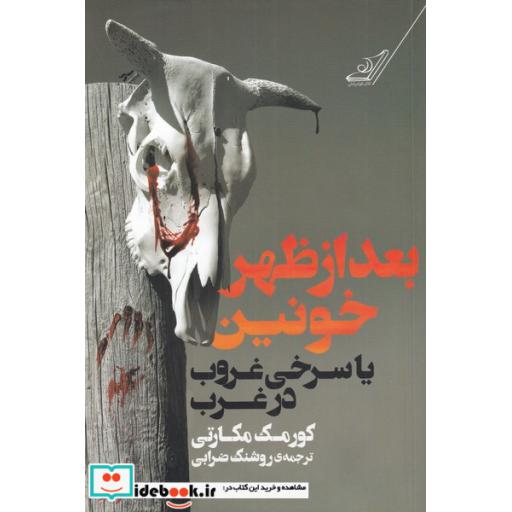 کتاب بعد از ظهر خونین