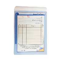 حواله انبار 2 برگی (سایز10*16) 10 بسته ای