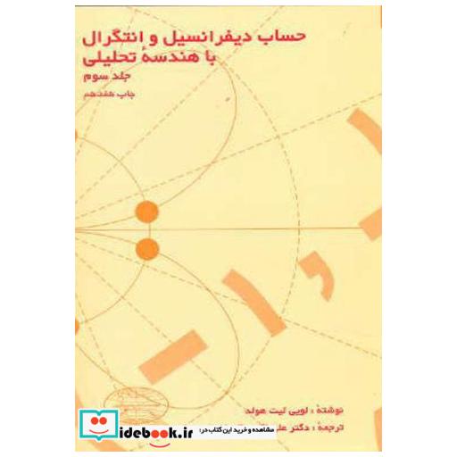 حساب دیفرانسیل و انتگرال