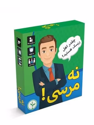 بازی نه مرسی نهالک