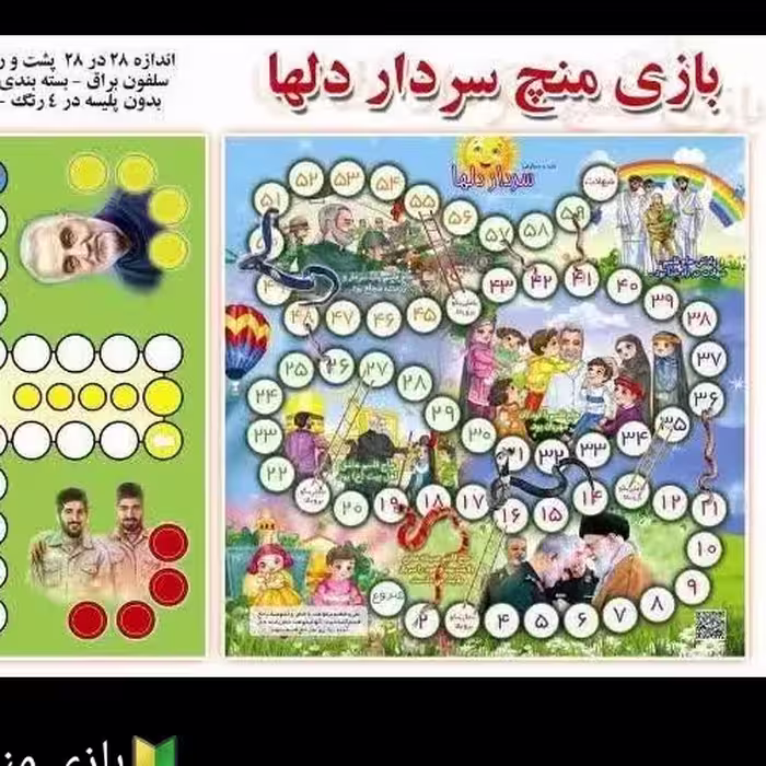 بازی منچ سردار دلها