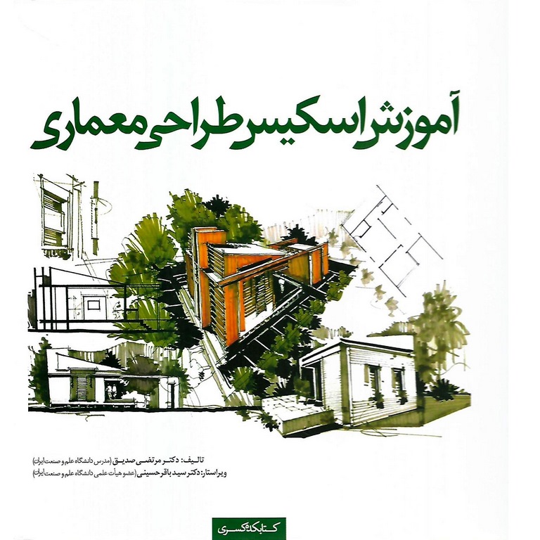آموزش اسکیس طراحی معماری