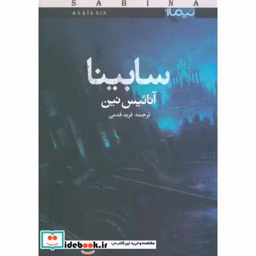 کتاب سابینا