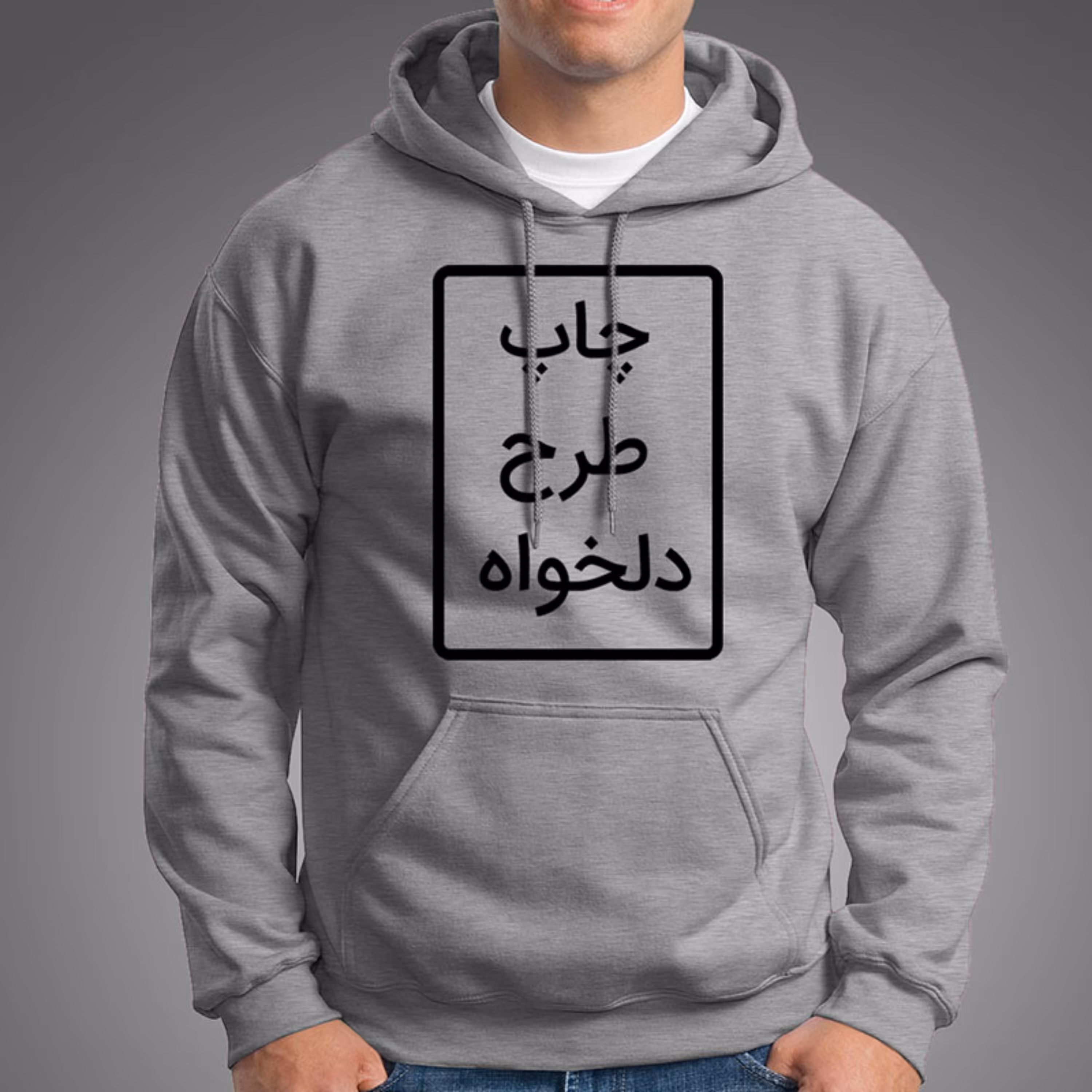 هودی طوسی داخل کرک با چاپ دلخواه