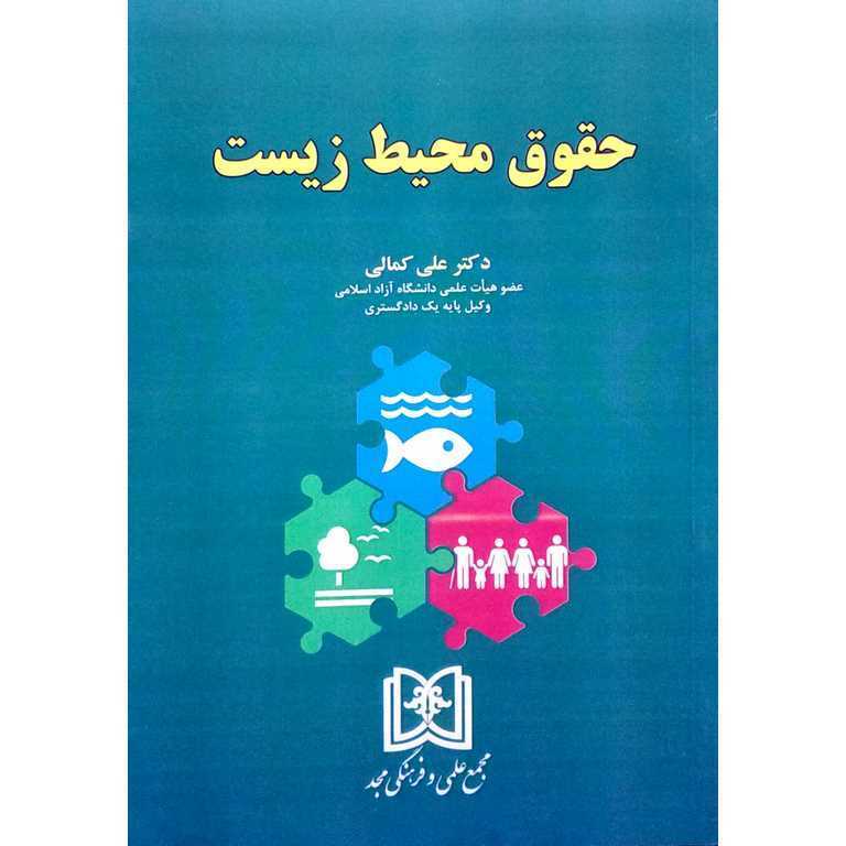 حقوق محیط زیست