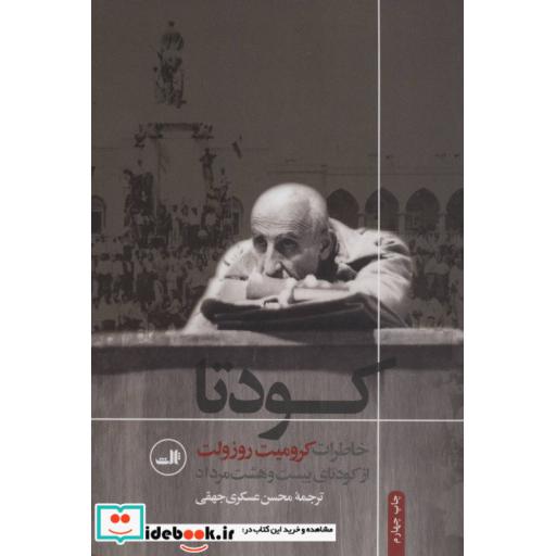 کتاب کودتا نشر ثالث