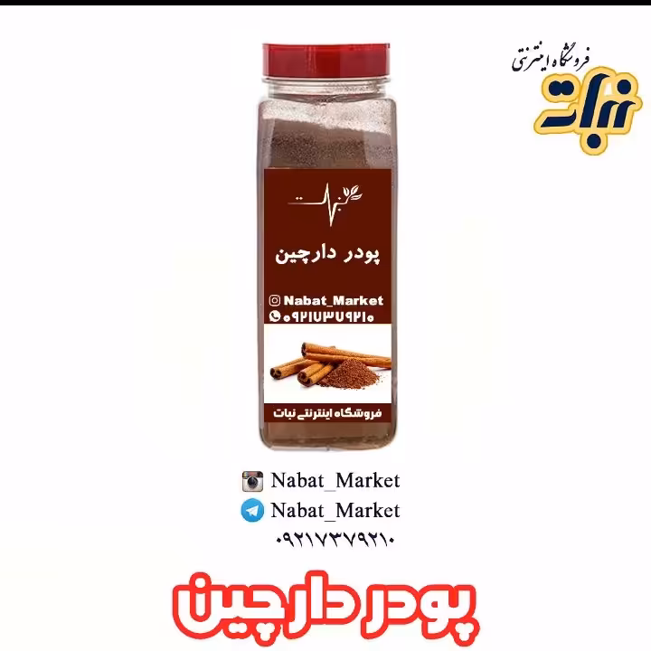 پودردارچین اعلا _  250 گرمی 