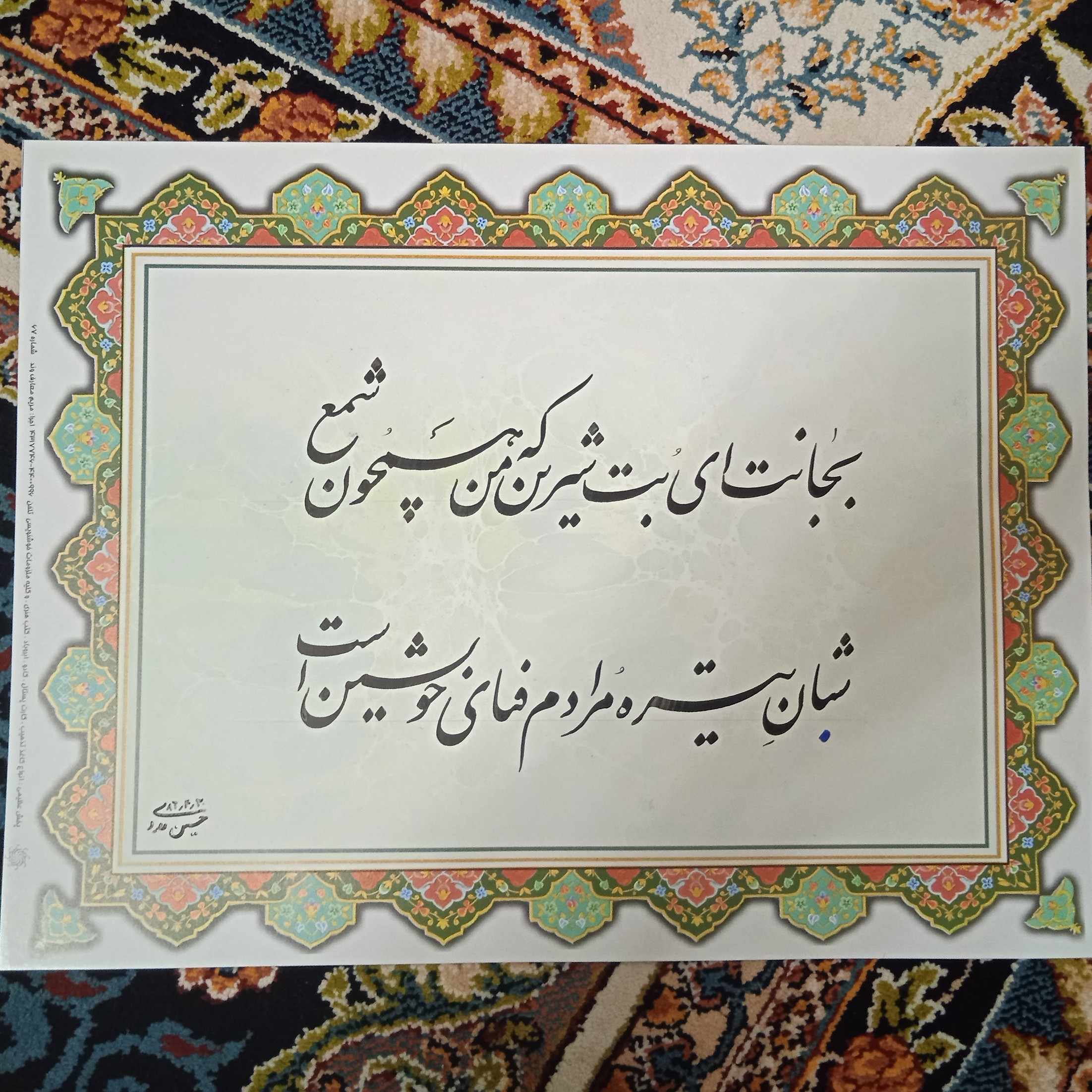 انواع خوشنویسی به خط زیبای نستعلیق و شکسته نستعلیق