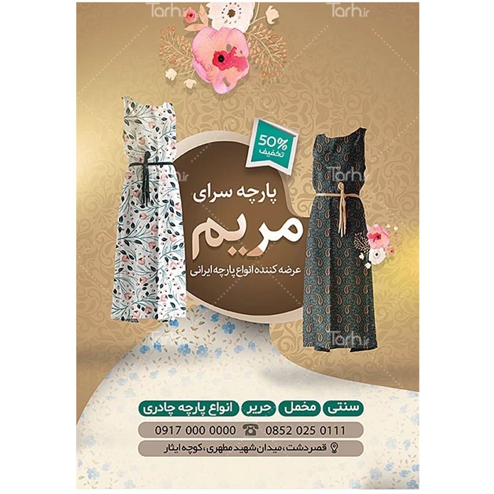 تراکت رنگی پارچه سرا    یک رو 80 گرم گلاسه  1000 عددی با  طراحی رایگان12