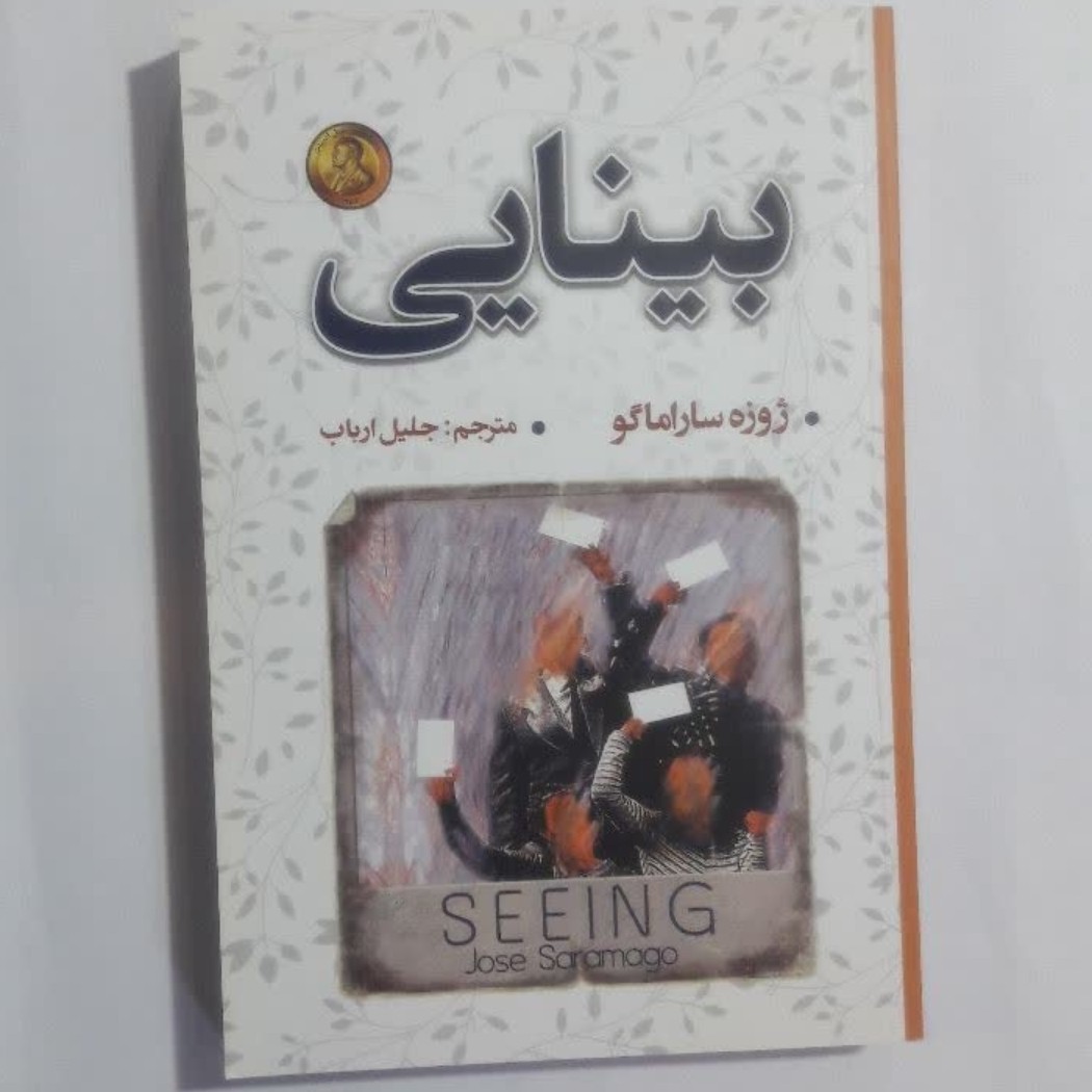 کتاب بینایی